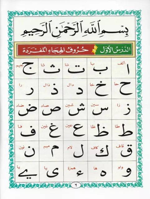 Easy Quran Reading: Al Qaida An Norania (Full Colour-Large Size) 2