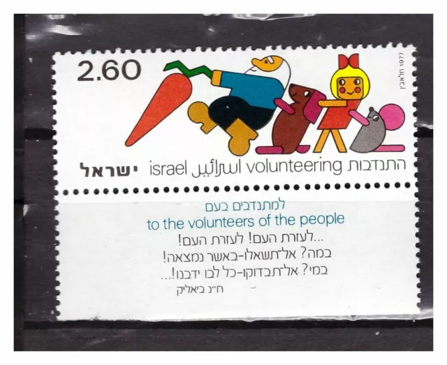 S29999) Israel MNH 1977 Freiwillige 1v