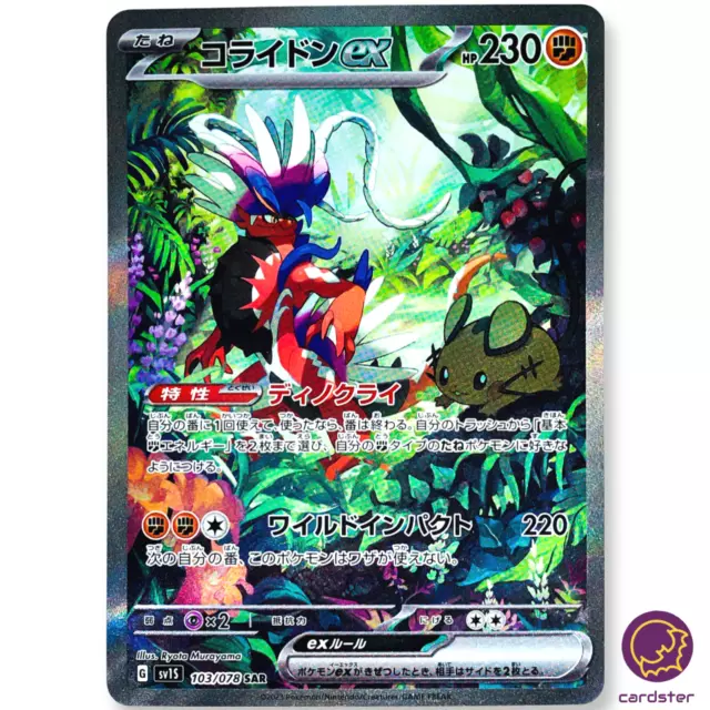 Miraidon ex UR Pokemon Card Japanese Violet ex 106/078 SV1S pokemon card  JAPAN