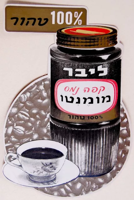 1960 Food KOSHER COFFEE Hebrew SIGN POSTER Israel JUDAICA Drink CUT OUT Jewish