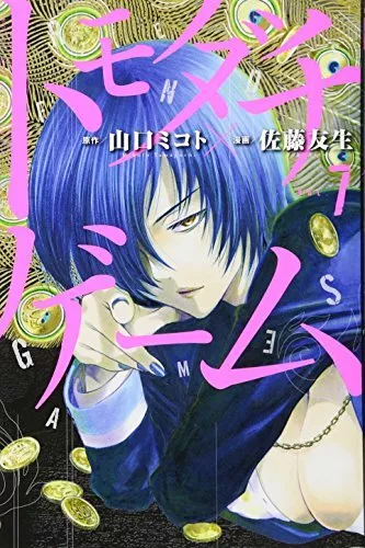 [en japonais] Jeu Tomodachi Vol. 1-20 Comics Set Manga Yamaguchi Mikoto