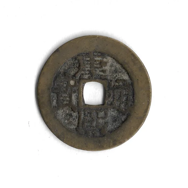 China Qing Dynasty c. 1662 - 1722 Cash Coin - Kangxi Tongbao - Honan Mint