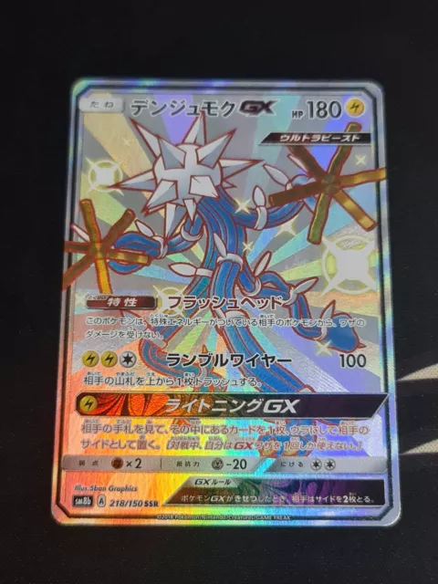 Xurkitree GX SM68 Wave Holo Promo - Ultra Beasts GX Premium Collection -  Pokemon Singles » Pokemon English Promos - Collector's Cache