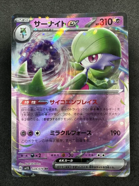 Gardevoir ex 028/078 RR Scarlet - Pokemon TCG Japanese