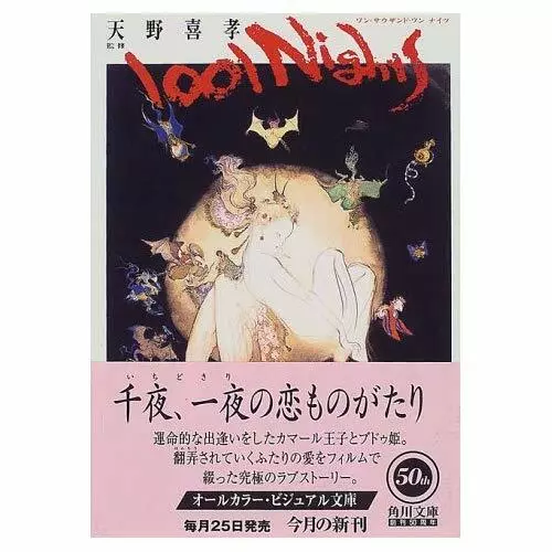 Yoshitaka Amano 1001 Nuits Anime Manga Personnages Art Livre
