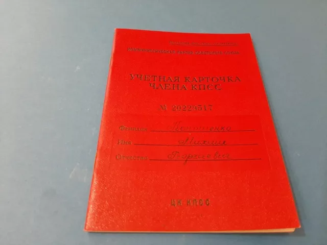 Libro di appartenenza al partito comunista dell'Unione Sovietica №16...