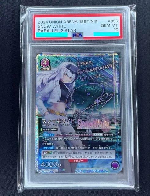 ユニオンアリーナ NIKKE スノーホワイト パラレル psa10 PSA 10 SINGED