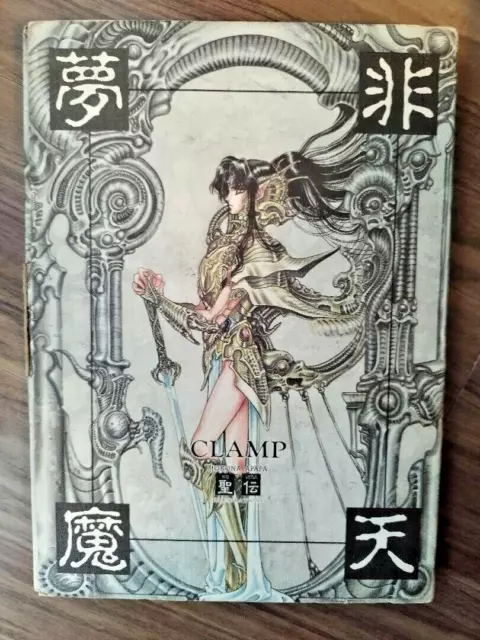 Clamp (Mokona Apapa): RG Veda Seiden Illustrations (Art Book) "Hiten Muma" japan