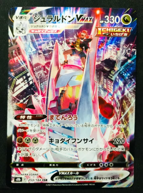 Carte Pokemon Japonais Vmax Climax Duralugon Duraludon Vmax 253 /184 CSR s8b