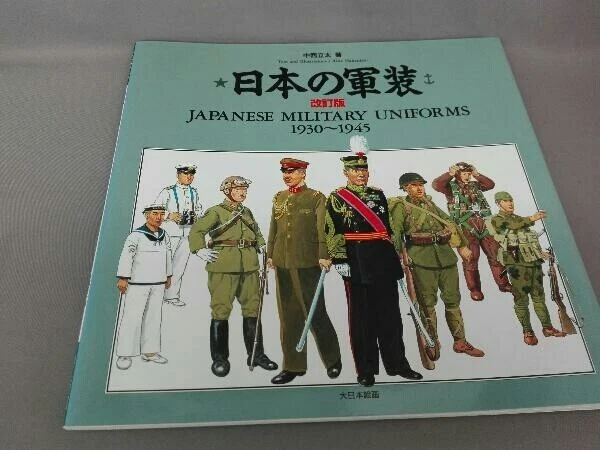 JAPANESE MILITARY UNIFORMS 1930-1945 Book New Edition WWII