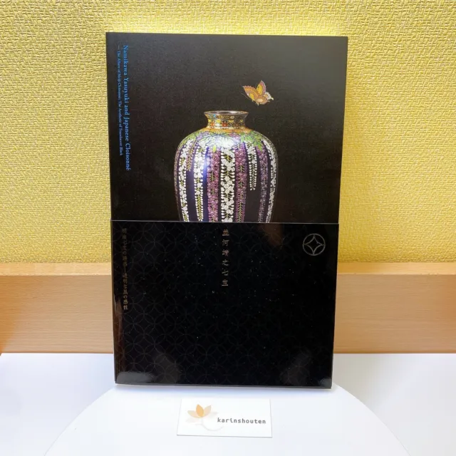 Namikawa Yasuyuki and Japanese Cloisonne Exhibition Catalogue 2017 enamel