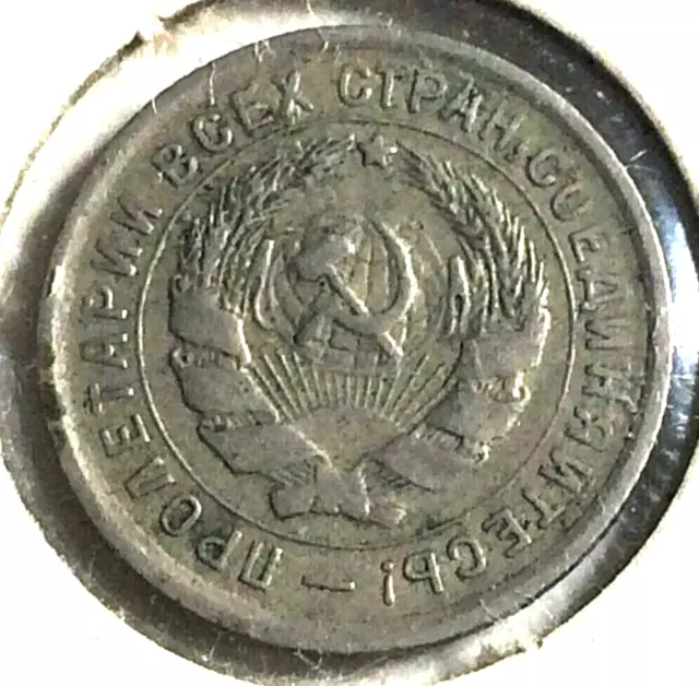 1932 Russia U.s.s.r. 10 Kopeks Coat Of Arms Soviet Union World Coin (547) 2