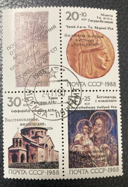 Russia: Complete set of 3, SC # B175a. Armenia Phila. Expo. used Lot #05-021502