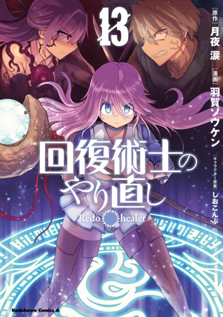 Kaifuku Jutsushi No Yarinaoshi : Redo Of Healer Anime Sticker for Sale by  Wolfy Store