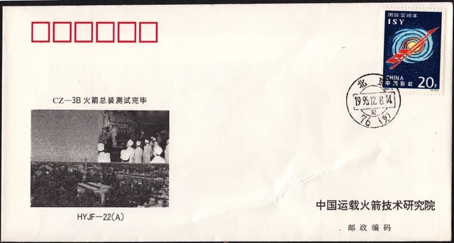 CHINA 1995-12-8 CZ-3B Rocket Tests Complete (1st Launch Explosion),Beijing,Space