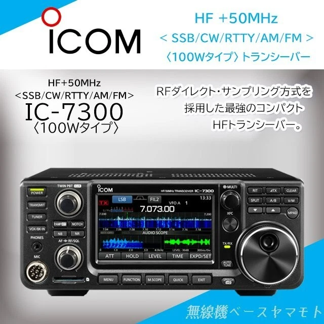 ICOM IC-7300 HF 50MHz SSB/CW/RTTY/AM/FM 100W Transceiver Receiver New ...
