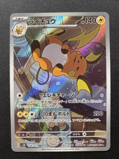 Raichu AR 074/071 Clay Burst & Snow Hazard sv2D Pokemon Card Japanese Tcg