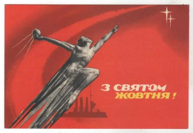 1970 Glory October! Monument Sputnik Propaganda ART Ukraine postcard OLD