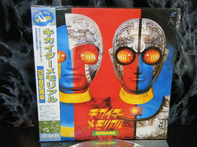 LASERDISC SENTAI TOKUSATSU Jap Power Rangers Rare Ld Kikaider 25Th ...
