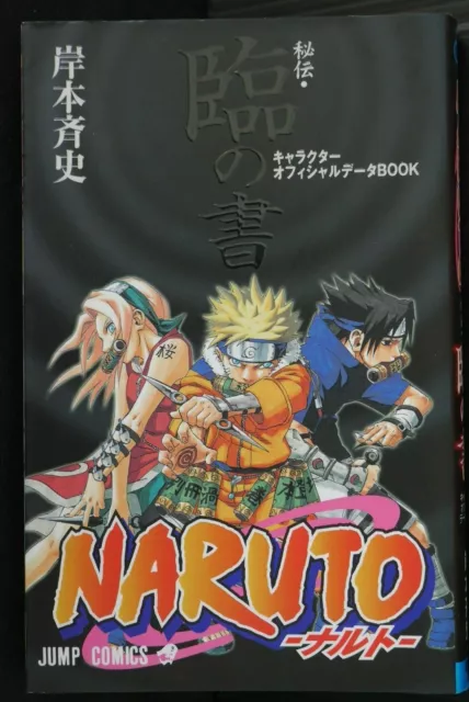 Masashi Kishimoto: Naruto Official Book Road To Ninja 'Maki no Sho' JAPAN