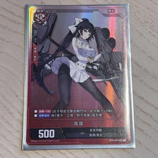 アズールレーン カードゲーム TCG SSR-SEC 高雄 アズールレーン カードゲーム TCG SSR-SEC 高雄 アズールレーン カード