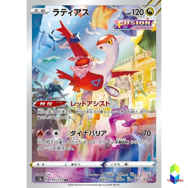 Pokemon Card Japanese Solrock AR 195/172 s12a VSTAR Universe HOLO MINT
