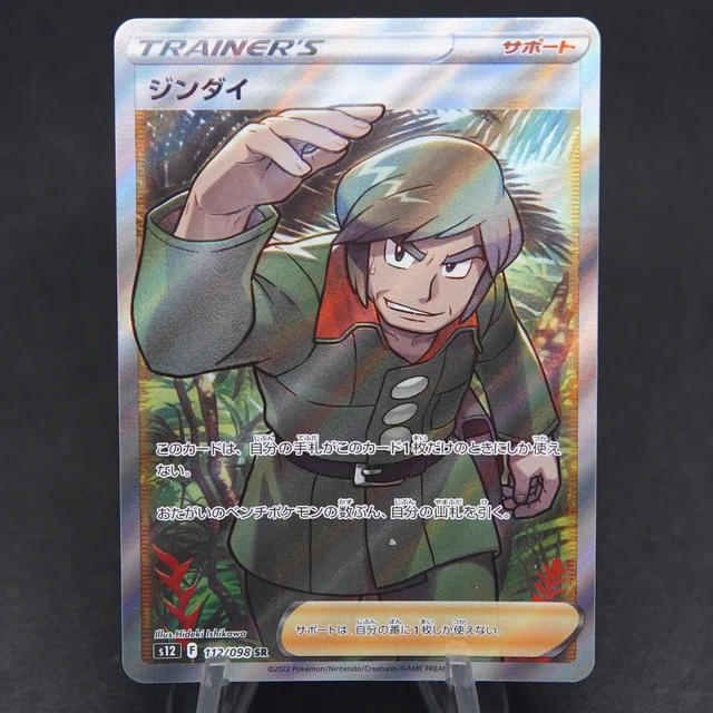 BRANDON 112/098 SR Paradigm Trigger Japanese Full Art Trainer - Pokemon TCG  Card $19.00 - PicClick AU