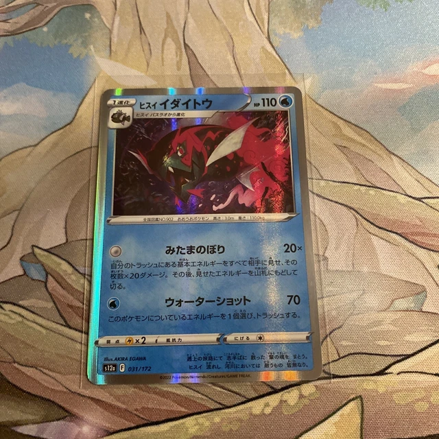 031/172 S12A Pokemon Card Japanese Hisuian Basculegion Vstar Universe
