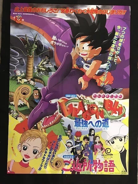 DRAGON BALL Neighborhood Story Movie  (1996) Japan Original Poster B2( 20x28 )