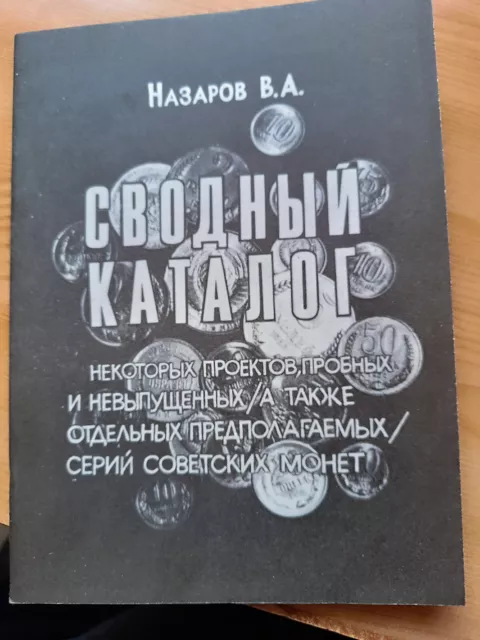 standard overall catalog of soviet coins 1918-1967