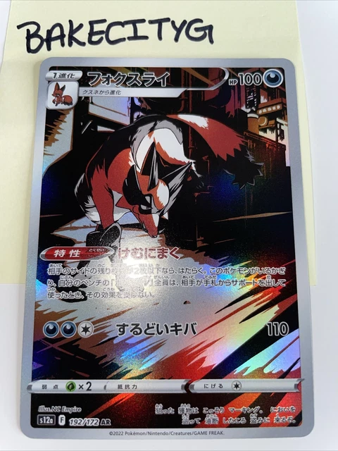 Thievul Pokemon Card Thievul AR 192/172 - Japanese Pokemon Card From VSTAR  Universe Set, Near Mint Condition Thievul 192 Price