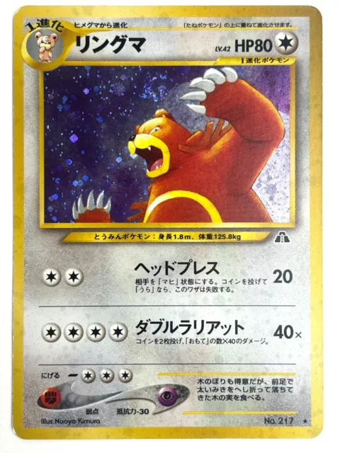 Pokemon Card Ursaring Pokemon 1996 Holo No.217 JAPAN EDITION