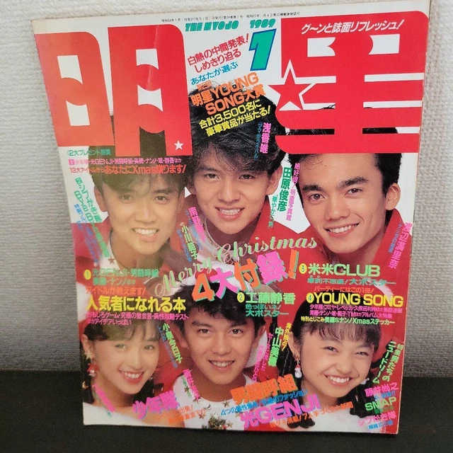 Otokogumi SMAP Meisei January 1989 issue  #WP6FV2