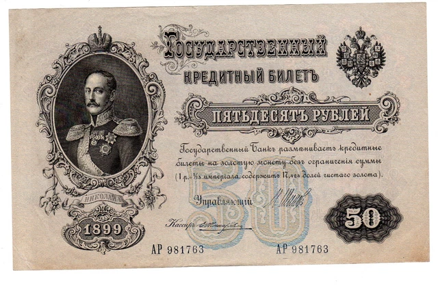 Billet Russe 50 Roubles 1899 – Tsar Nicolas I, P8, état VF+++, Collection