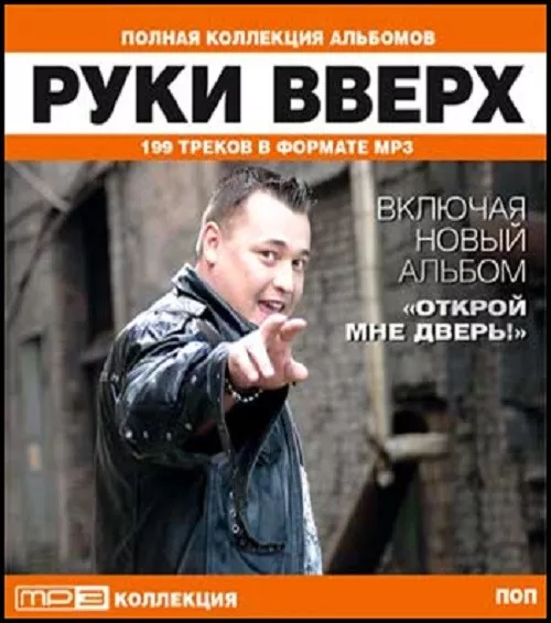 MP3 CD RUSSISCH RUSSISCHE russian РУКИ ВВЕРХ Ruki Verh Werch