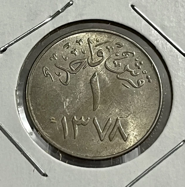 Saudi Arabia- Ah 1378 - 1959 Ad 1 Qirsh, Copper -Nickel, Km#40