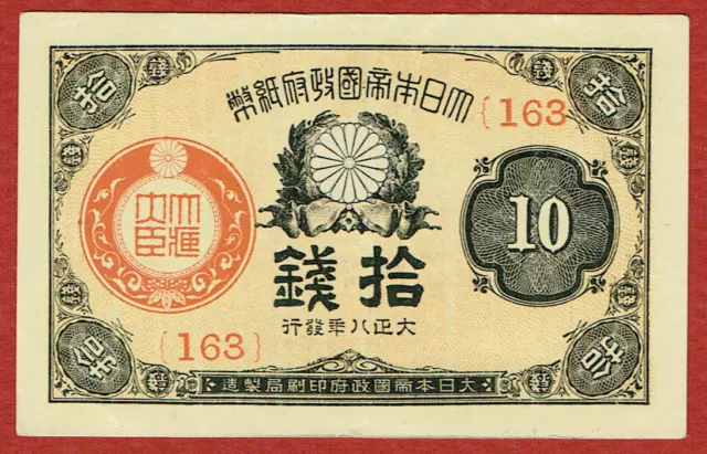 GREAT IMPERIAL JAPANESE GOVERNMENT TAISHO 8 (1919) 10 SEN BLOCK {163} P-46b.2 XF