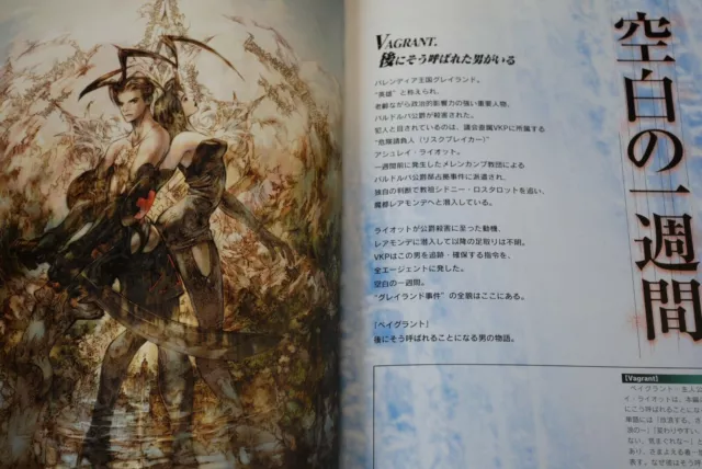 JAPON Vagrant Story Square Premier guide officiel 3