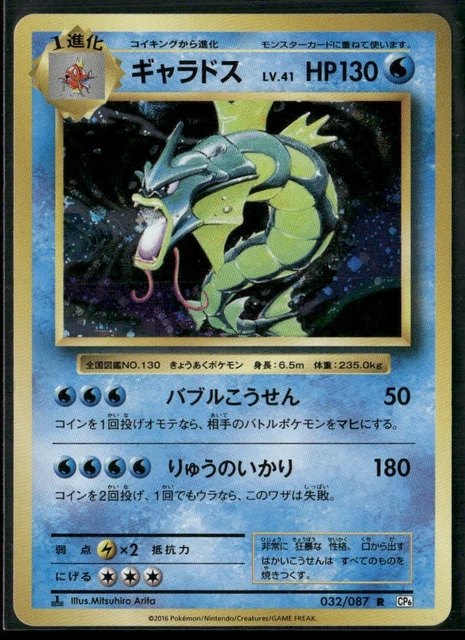 【PSA10】ギャラドス 032/087 R 20th Anniversary 2016 Pokemon Japanese PSA 10 Gyarados Holo 20th Anniversary