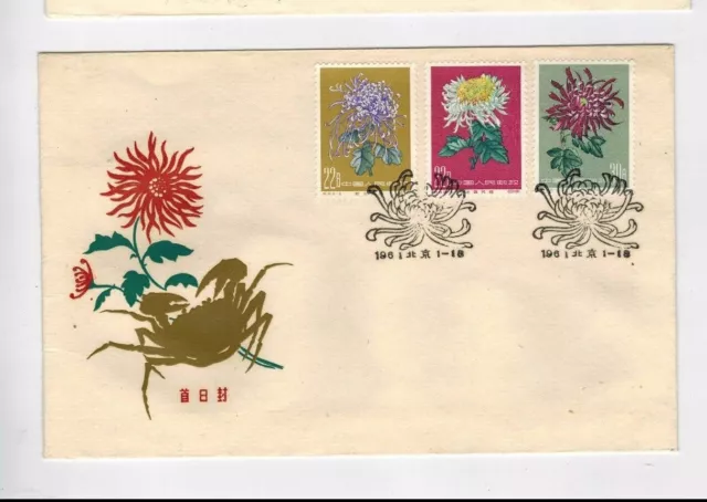 PRC China S44 Chrysanthemums FDC 1961 1 - 18  3 stamps on one cover