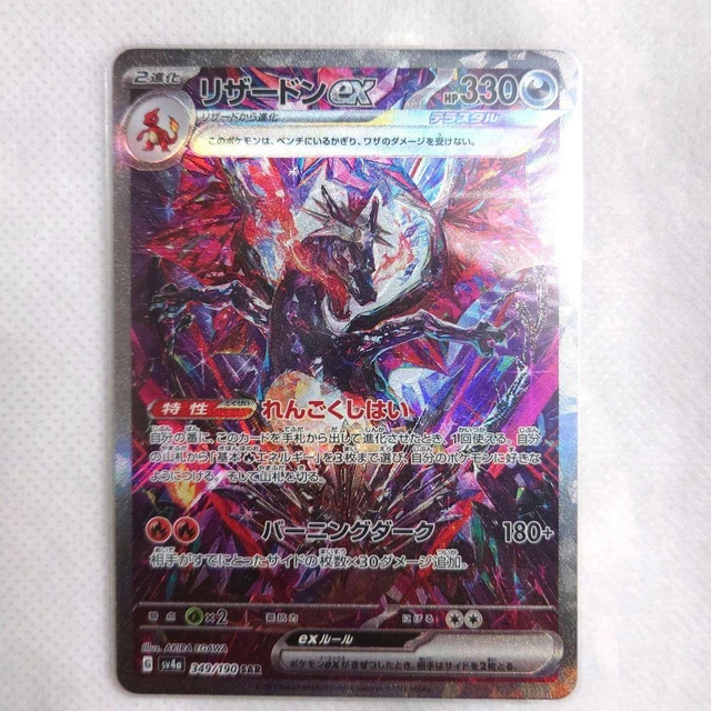 CHARIZARD EX 349 190 SAR SV4a Shiny Treasure Ex Pokemon Card Japanese CHARIZARD EX 349 190 SAR SV4a Shiny Treasure Ex Pokemon Card Japanese