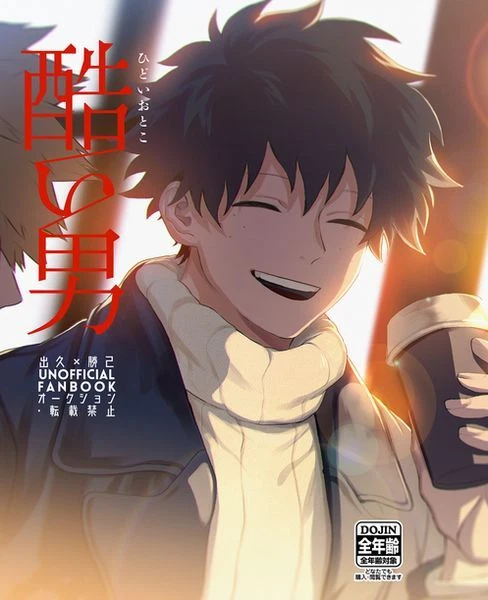 MY HERO ACADEMIA Doujinshi ( Midoriya x Bakugo ) Hero Nostalgia 