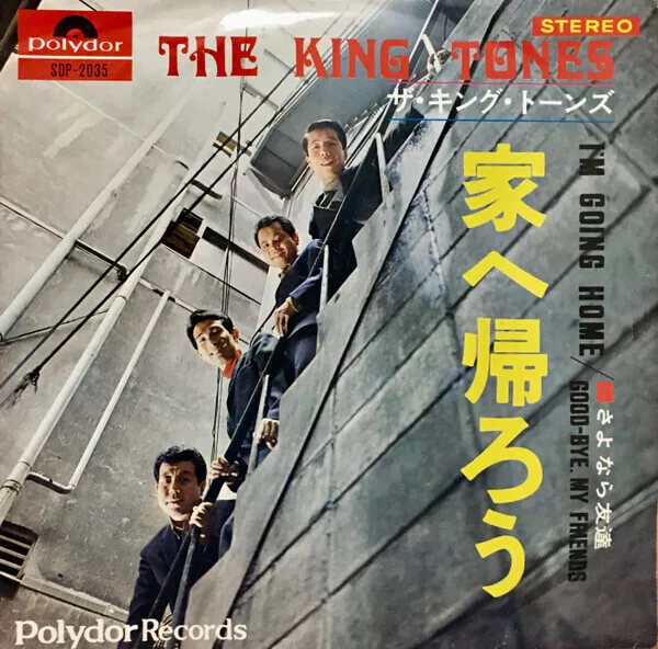 The King Tones Im Going Home / Good-Bye, My Friends Vinyl Single 7inch