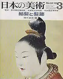 Japanese Art Publication Nihon no Bijutsu no.23 1968 Magazine Japan Book form JP