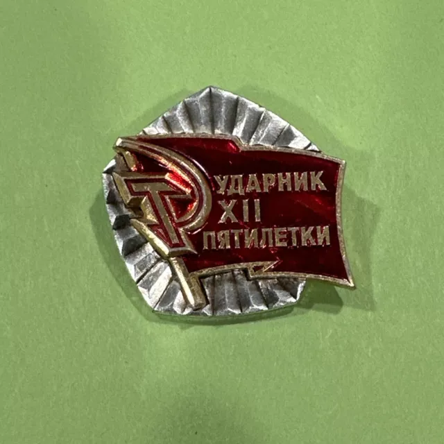 Vintage Russian USSR Pin ударник пятилетки XII Drummer of the Five Year Plan