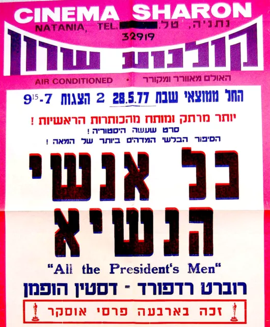 1977 Israel MOVIE POSTER Film ALL THE PRESIDENT'S MEN Hebrew REDFORD & HOFFMAN 2