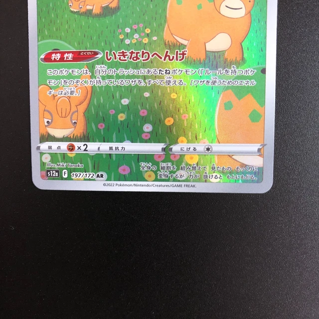 "Pokemon Card TCG Ditto AR 197/172 S12a VSTAR Universe Japanese Holo MINT " 4