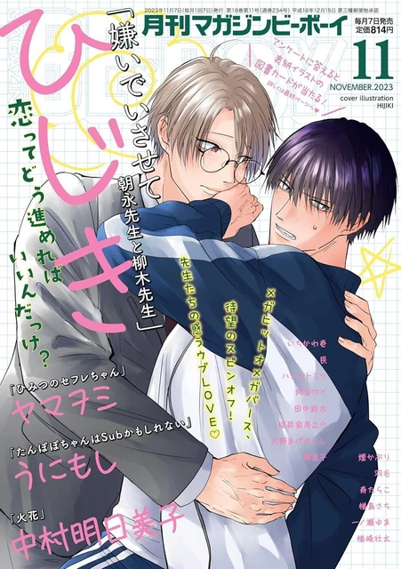 BE・BOY NOV 2023 Japanese Magazine BL Yaoi Hijiki Yamawomi Unimoshi New ...