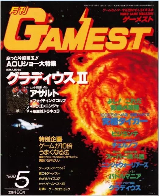GAMEST EX MAGAZINE Vol.12 1996 April issue + sticker Gradius