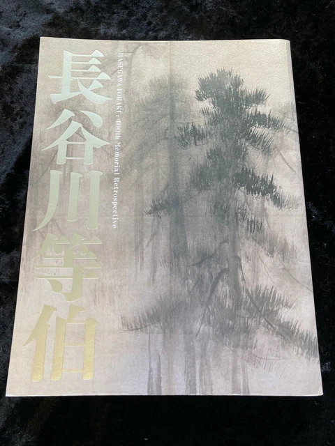 Tohaku Hasegawa Exhibition Catalog Program art book 400th Memorial Retrospective